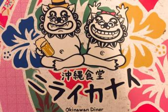 Image for New Okinawan Diner Outlet at Great World City artilce