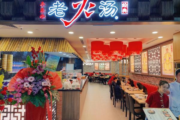 Image for New Lao Huo Tang Outlet at Causeway Point artilce